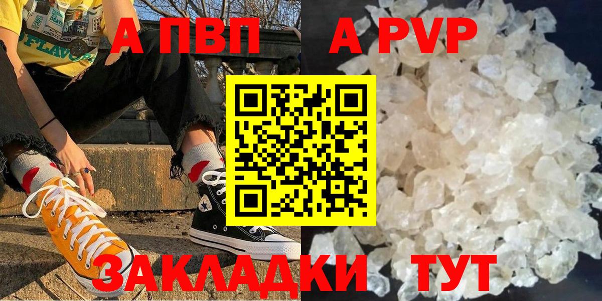 А ПВП СК  Вход с VPN  A-PVP Соль  Alpha PVP СК  Белогорск 