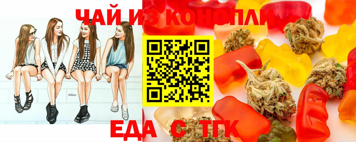 Еда ТГК марихуана  Вход с VPN  Белогорск 