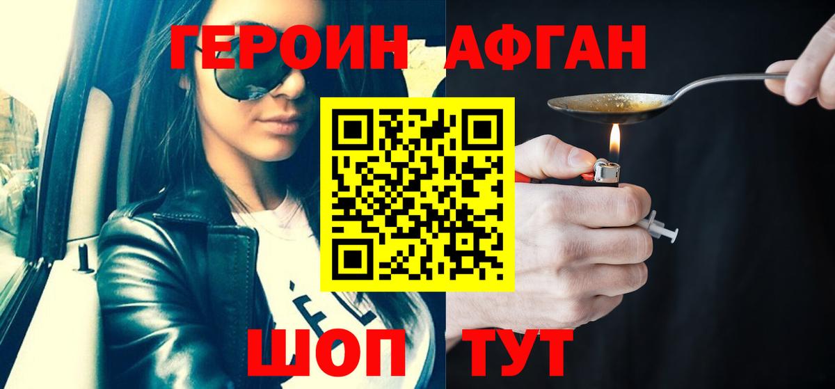 Белогорск  Героин афганец  Вход с VPN 