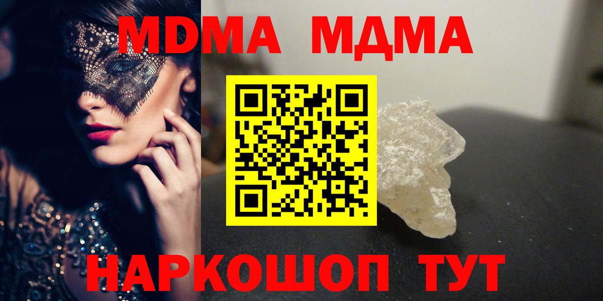 MDMA crystal  МДМА кристаллы  Белогорск  Вход с VPN 