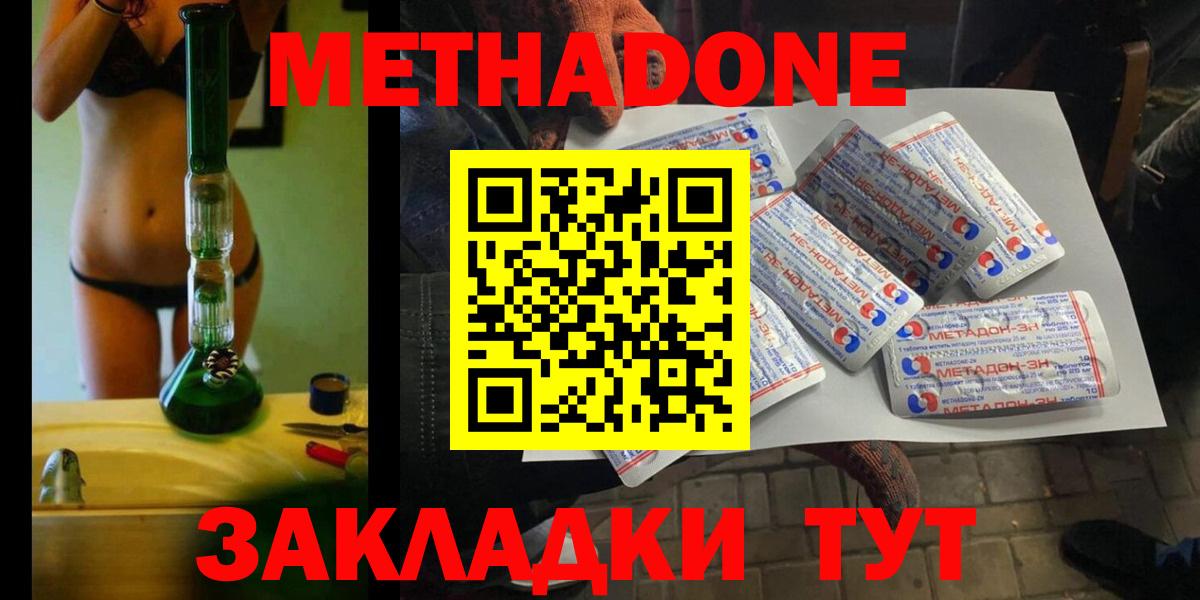 Белогорск  МЕТАДОН methadone  Вход с VPN  Метадон methadone 