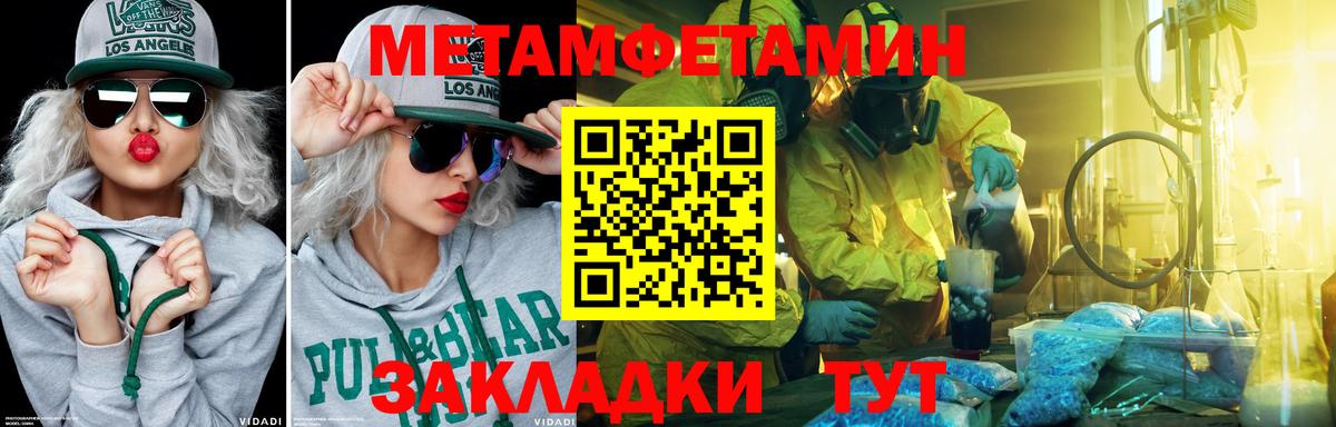 Метамфетамин витя Белогорск